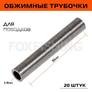 Обжимные трубки для поводков Nautilus Slives tube brass 1,4мм. 20шт. (Цены, отзывы)