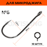 Крючки CF Micro jig hook №6 10шт. (Цены, отзывы)