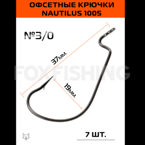 Крючки Nautilus офсетные 1005 №3/0 (7шт.) (Цены, отзывы)