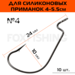 Крючки Nautilus офсетные 1005 №4 (10шт.) (Цены, отзывы)