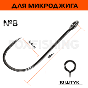 Крючки CF Micro jig hook №8 10шт. (Цены, отзывы)
